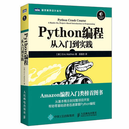 Python編程:從入門到實踐 作者:(美) 埃里克·馬瑟斯 人民郵電出版社 簡體書 (465元)