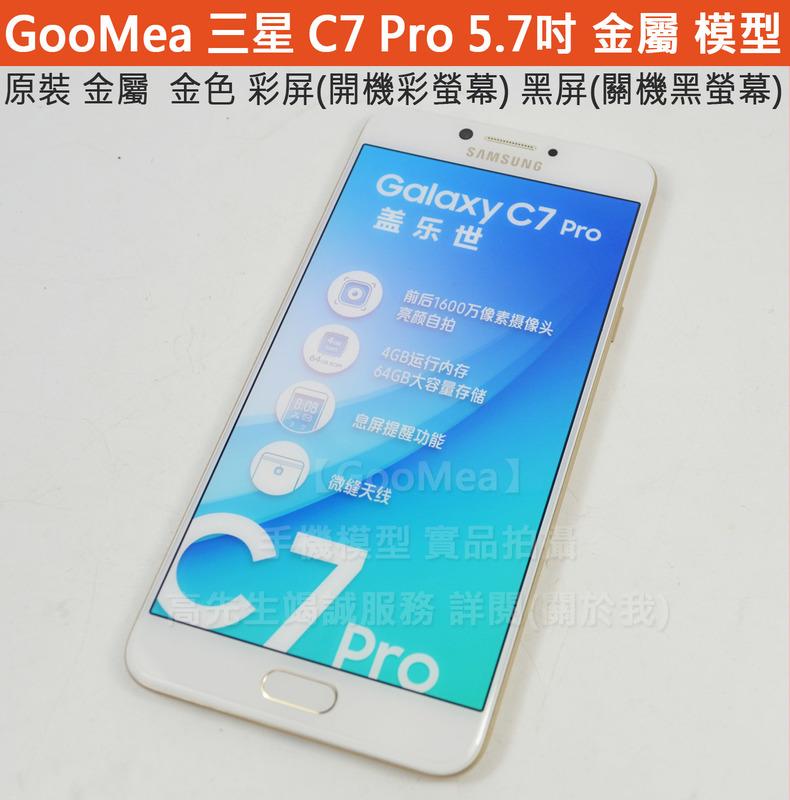 GMO 原裝 金屬 彩屏 Samsung三星Galaxy C7 Pro 5.7吋 模型dummy樣品展示包膜假機