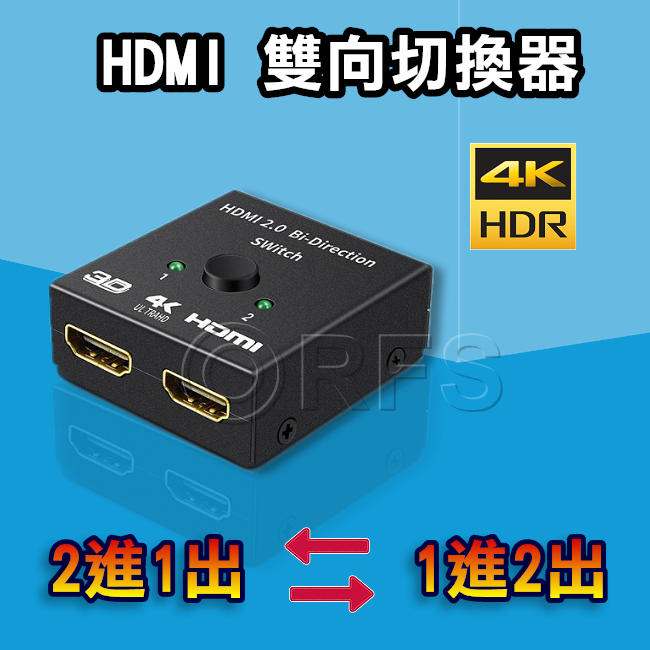 ◎洛克潮流館◎hdmi切換器2進1出1進2出hdmi分配器HDMI一分二HDMI互轉