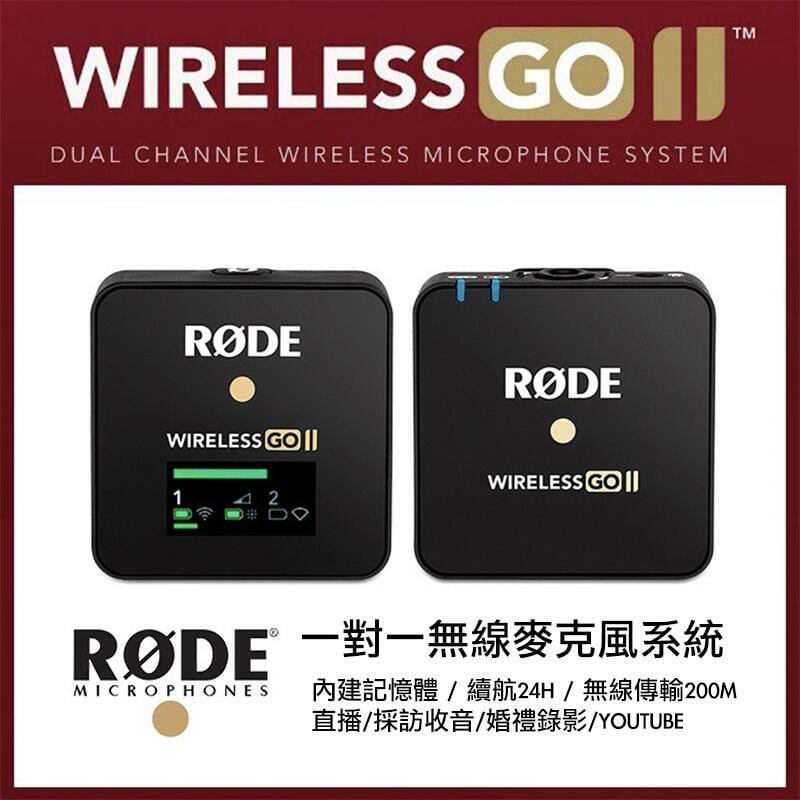 虹華數位 ㊣ 現貨 RODE Wireless GO II 2 無線麥克風 領夾式麥克風 一對一 演講 播客 直播 收音