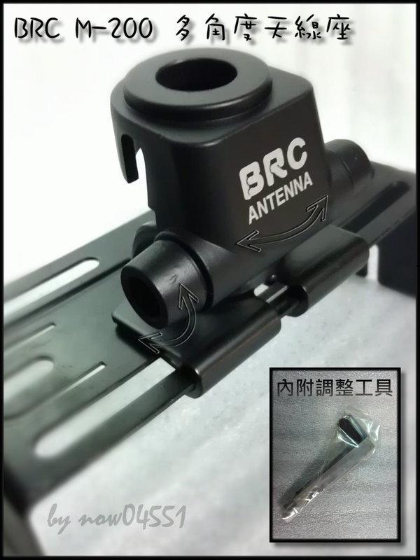 【Focus無線電精品】BRC M-200 可變角度固定式天線座