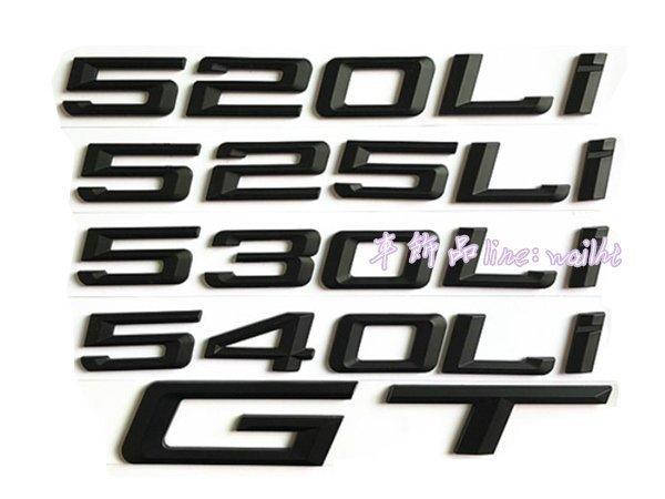 BMW寶馬字母標535Li 525Li 528Li 530Li 520Li 525Li字母標排量標數字貼尾箱字標啞黑色