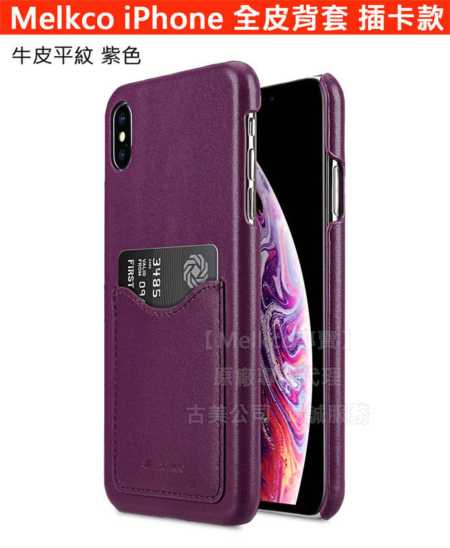 Melkco 2免運全皮背套 iPhone Xs Max 6.5吋 真皮包覆 好手感 手機套手機殼 紫色保護套保護殼