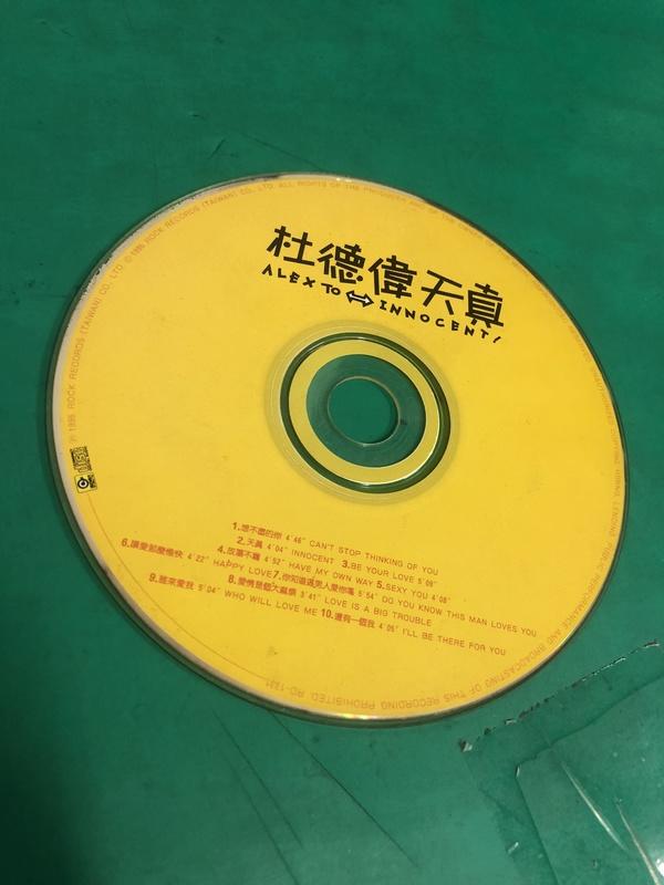 二手裸片CD 杜德偉 天真 專輯CD <G48>
