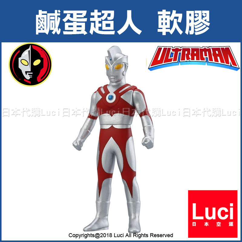 05 衛司 鹹蛋超人 軟膠 超人力霸王 奧特曼 Ultraman 萬代 BANDAI LUCI日本代購