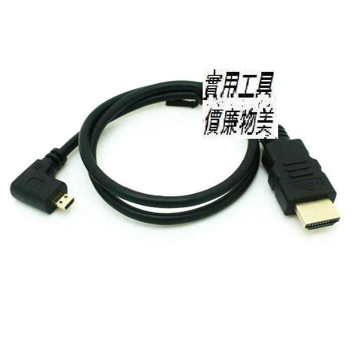 左彎micro hdmi對標準HDMI公轉接線 鍍金介面微型HDMI15 (180CM)