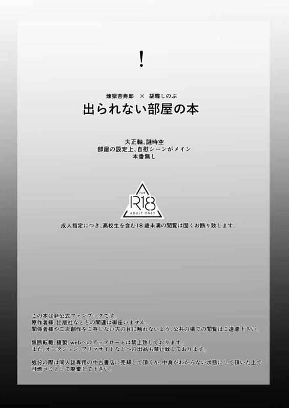 夢屋】預購040030950723《鬼滅之刃》日本同人誌《てとりあしとり》煉獄