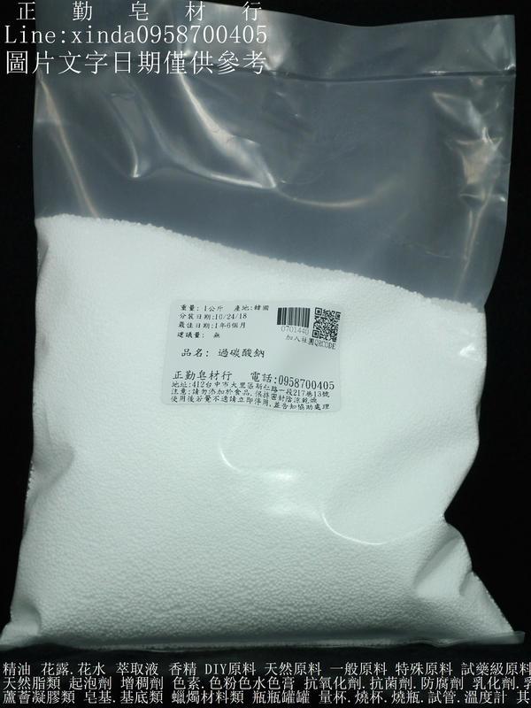 過碳酸鈉-1公斤-韓國-正勤含稅0701440