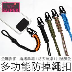 【24H出貨】(5色) 多功能防掉掛繩 手機繩 手機吊繩 手...