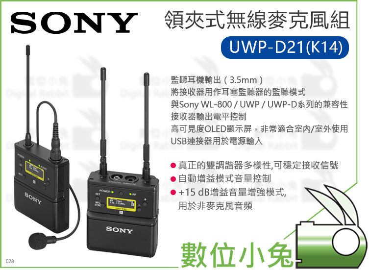 數位小兔【SONY UWP-D21 K14 領夾式無線麥克風組】UWP-D11 4G不干擾兩