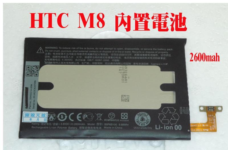 ◢現貨►HTC M8  - HTC M9 內置電池