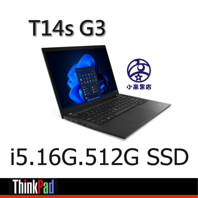 T14s G3 i5-1250P 16G 512G SSD Win10 Pro 三年保固 聯想商務筆電 可升W11 現貨