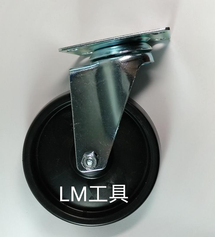 LM工具 台灣製造~ 5"PP平板活動輪  工具車、架子類、烏龜車、廣告看版用輪子