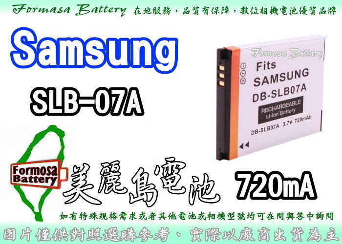 【美麗島電池】SAMSUNG SLB-07A 鋰電池 ST600 ST550 ST500 ST50 ST45 PL150 TL225 TL220保固90天