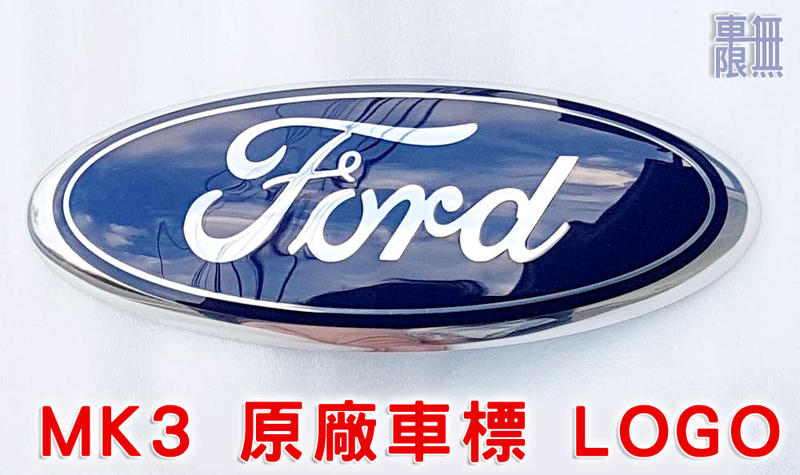 Focus MK2.5 MK3【Ford logo 車標】ST 原廠件 前保桿 車頭 車尾 行李箱