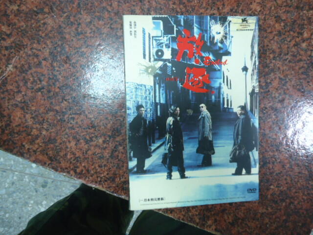 放逐 全新DVD 吳鎮宇 張家輝 任達華 黃秋生 | 露天市集 | 全台最大的網路購物市集