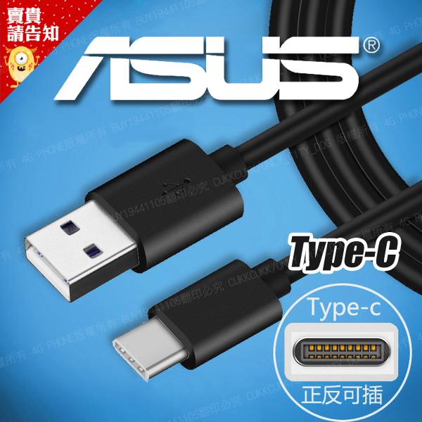 原廠傳輸線 華碩 ASUS Type-C 高速 傳輸線 充電線 Zenfone3 USB傳輸線 快充~賣貴請告知