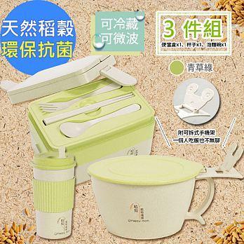 【幸福媽咪】日式天然稻殼餐具組三件組(HM-2152)附手機支架[雙色任選]