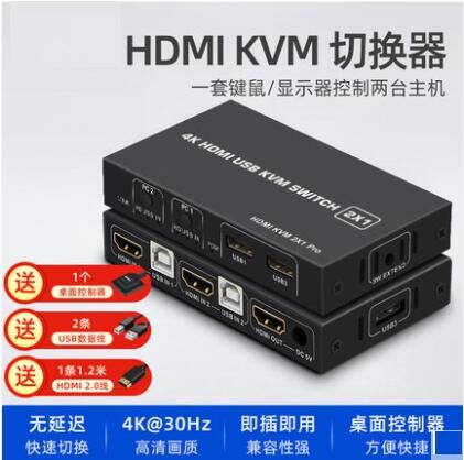 【kiho金紘】送HDMI線 4K HDMI USB KVM 切換器 支援2台以上主機共用一套螢幕鍵盤滑鼠 精裝金屬外殼