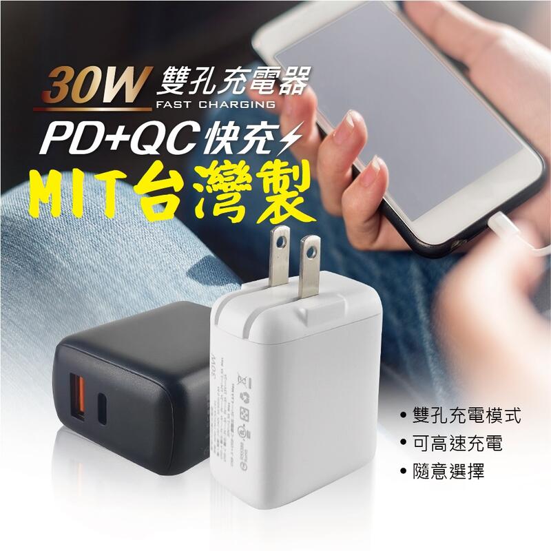 滿千免運💥台灣製💥BSMI檢驗 30W 快充頭 QC3.0 快充頭 充電頭 TypeC USB 快充充電器 豆腐頭