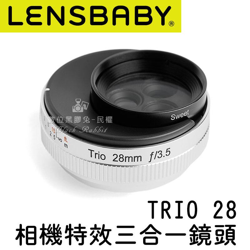 數位黑膠兔【 Lensbaby TRIO 28 三鏡頭FUJI X 】 FX Fujifilm 富士漩渦