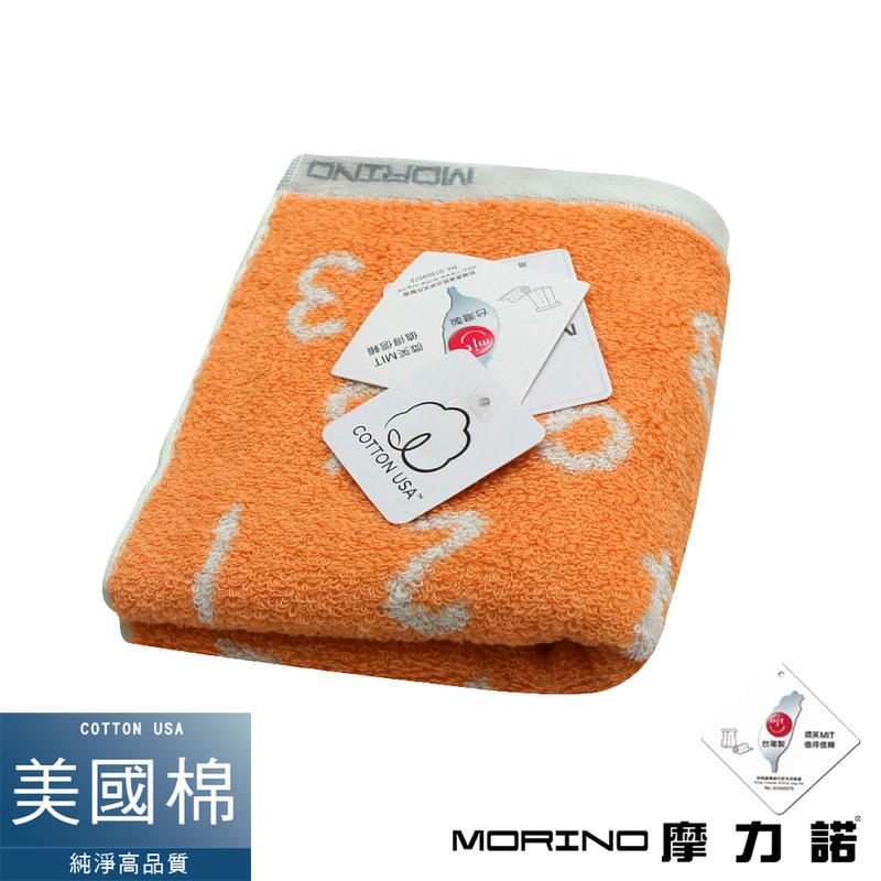 【MORINO摩力諾】 美國棉魔幻數字緹花毛巾-熱帶橙  MO772