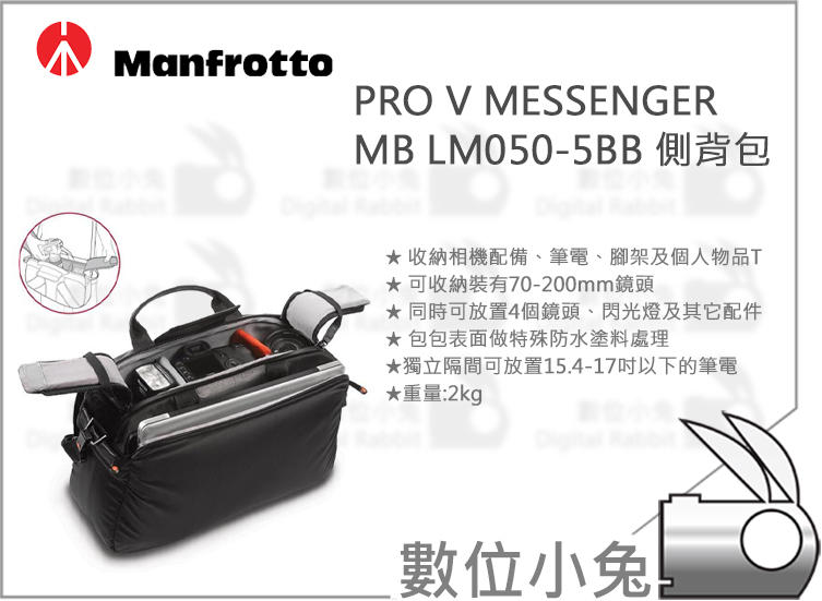 數位小兔【Manfrotto曼富圖 PRO V MB LM050-5BB 側背包】MESSENGER系列 相機包