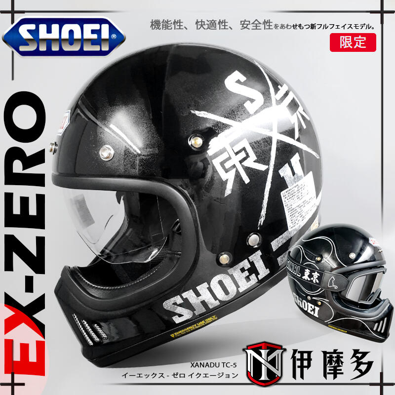 伊摩多【限定】日本SHOEI 復古越野帽EX-Zero 山車帽哈雷全罩內藏鏡片