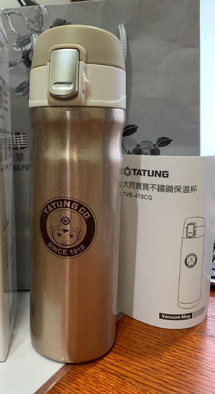 大同TATUNG 大同寶寶不鏽鋼保溫杯 TVB-470CG, 保證全新真品, 可台北市面交