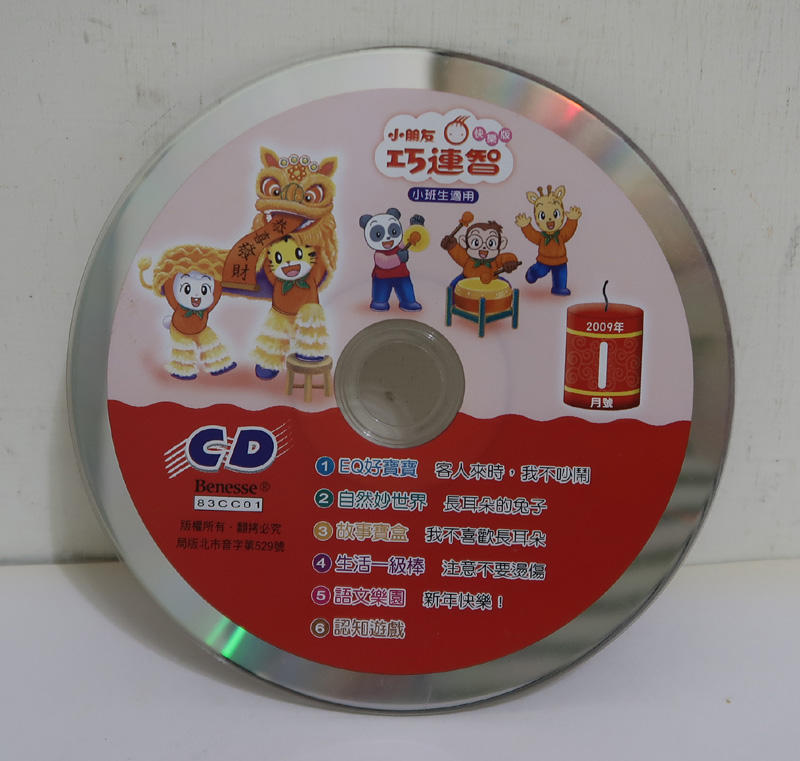 小朋友巧連智 快樂版 CD 2009-1月(裸片)