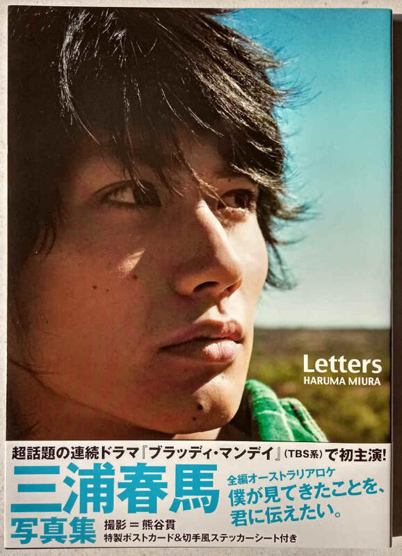 ショッピング卸し売り 三浦春馬 写真集letters （アスマート購入特典