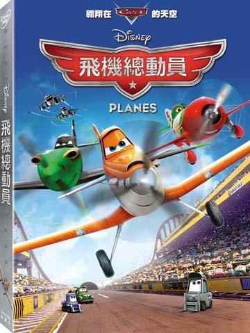 [藍光先生DVD] 飛機總動員 Planes ( 得利公司貨 ) - PIXAR 皮克斯