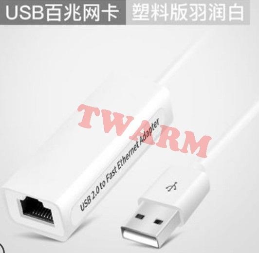 《德源科技》(含稅)(現貨*) USB 2.0 轉 RJ45網卡(免驅)，有線USB轉網路線 接口外置 網線轉換器