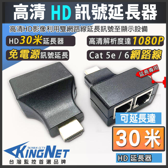 高清1080P 延伸30米 HD延長器 HD放大器 雙網路線延長器30公尺 HD轉RJ45網線