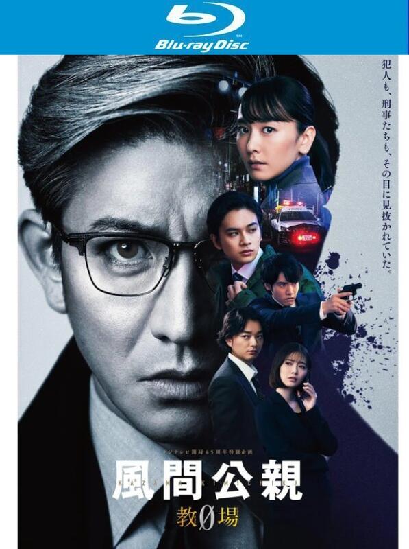 DVD風間公親 教場0 DVD 未開封 新品 - www.nepsido.rs