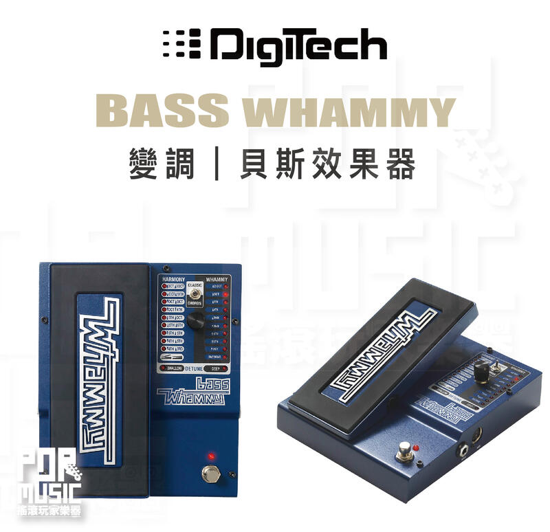 搖滾玩家樂器】全新免運公司貨｜ Digitech BASS WHAMMY 貝斯效果器變調