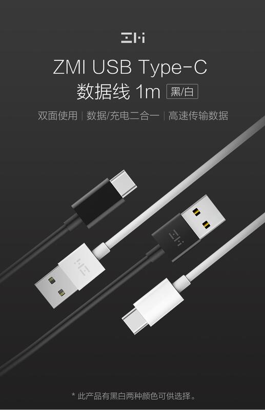 {小米家}-現貨【紫米官網正品】ZMI紫米USB Type-C數據線，數據充電二合一