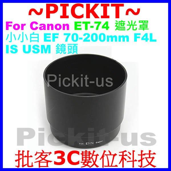Canon ET-74 副廠遮光罩 可反扣保護鏡頭 67MM 卡口式 小小白 EF 70-200mm F/4 L USM