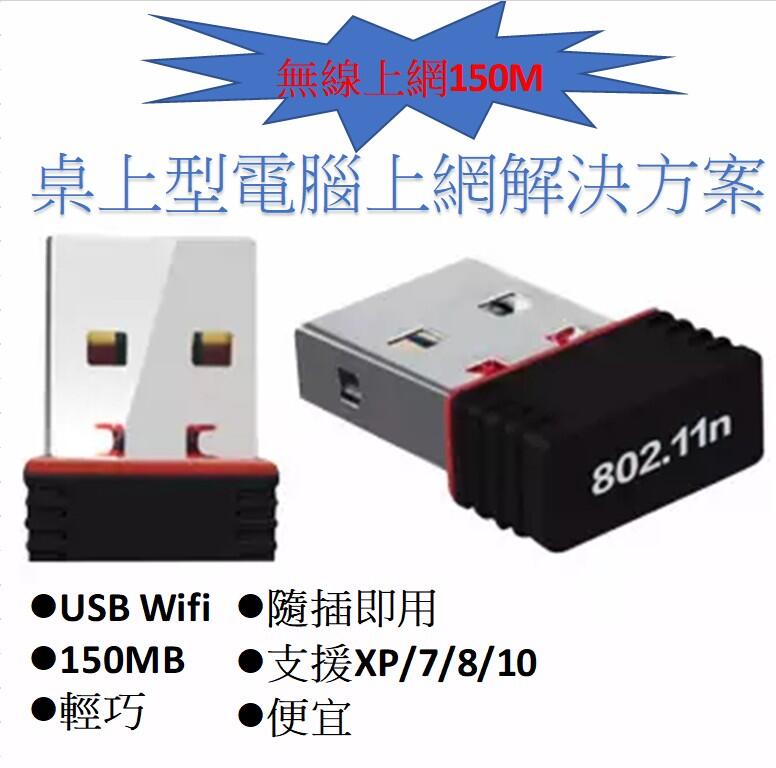 [cookie]現貨居家辦公行政自動化方便拼評價迷你輕小USB 150M 無線網卡WIFI接收無線基地台 802.11n