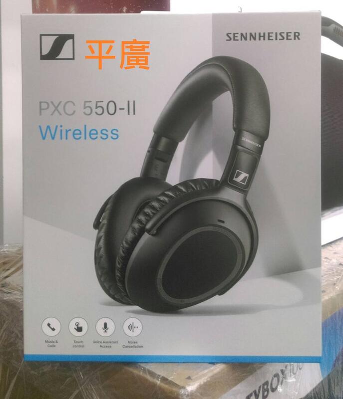 缺貨 送袋 公司貨保固兩年 可以議價 SENNHEISER PXC 550-II 藍芽降噪耳機 耳罩式