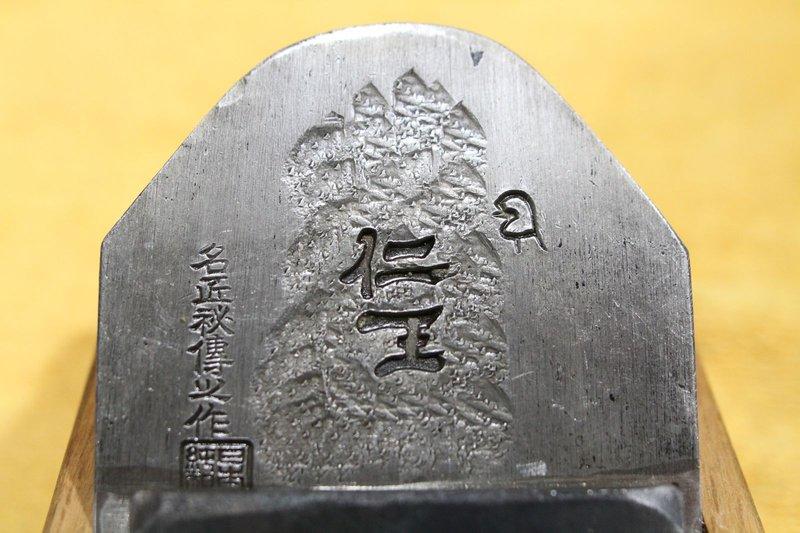 已售出(獨品舖)--刀銘:仁王--魚住福三郎作70mm 日本進口盒裝木工鉋刀