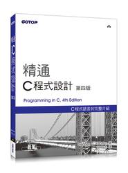 益大資訊~精通 C 程式設計, 4/e  ISBN: 9789864766437 ACL046600