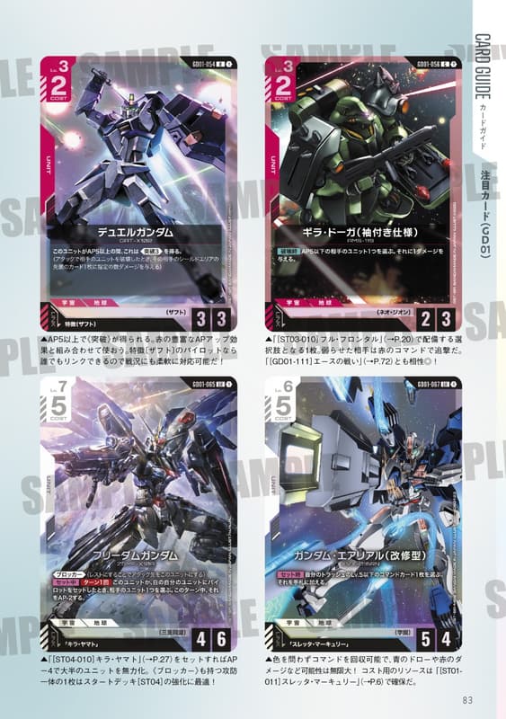 商品資訊- GUNDAM CARD GAME 鋼彈卡牌遊戲公式指南書附：卡片リソース