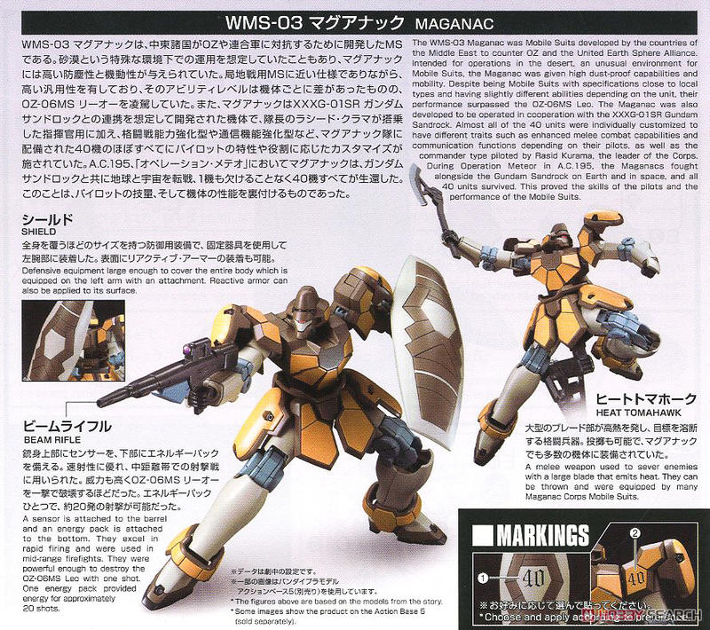 【鋼普拉】現貨 BANDAI 新機動戰記鋼彈W HGAC 1/144 #223 WMS-03 MAGANAC 馬格亞納克
