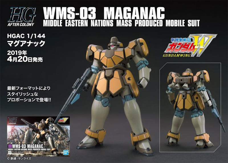 【鋼普拉】現貨 BANDAI 新機動戰記鋼彈W HGAC 1/144 #223 WMS-03 MAGANAC 馬格亞納克