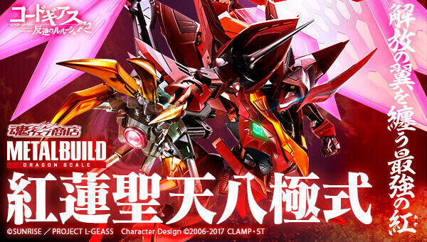 信頼】 METAL BUILD DRAGON SCALE 紅蓮聖天八極式 - フィギュア