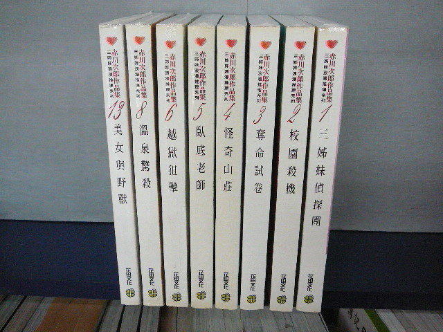 頑皮族NCC 花田文化赤川次郎作品集(三姊妹偵探團校園殺機奪命試卷怪奇