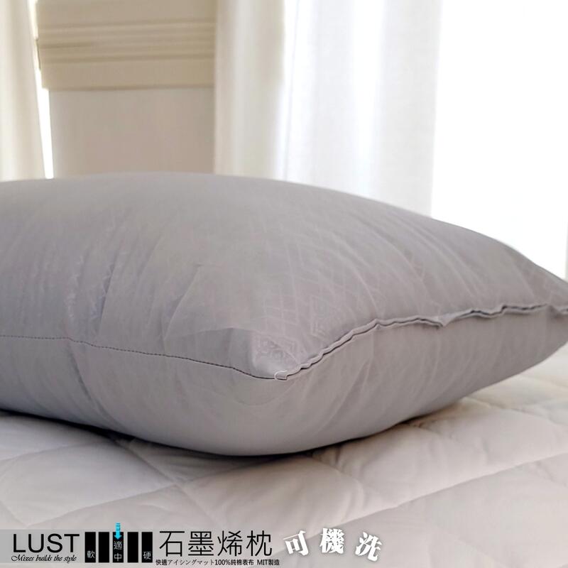 【LUST】枕頭 石磨烯枕/可水洗    水洗枕 棉枕/可機洗/台灣製造/壓縮包