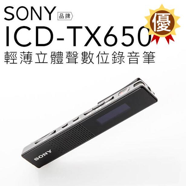 缺貨中勿下單! SONY錄音筆 ICD-TX650 繁中 輕薄 商務專用 UX570 參考【邏思保固】