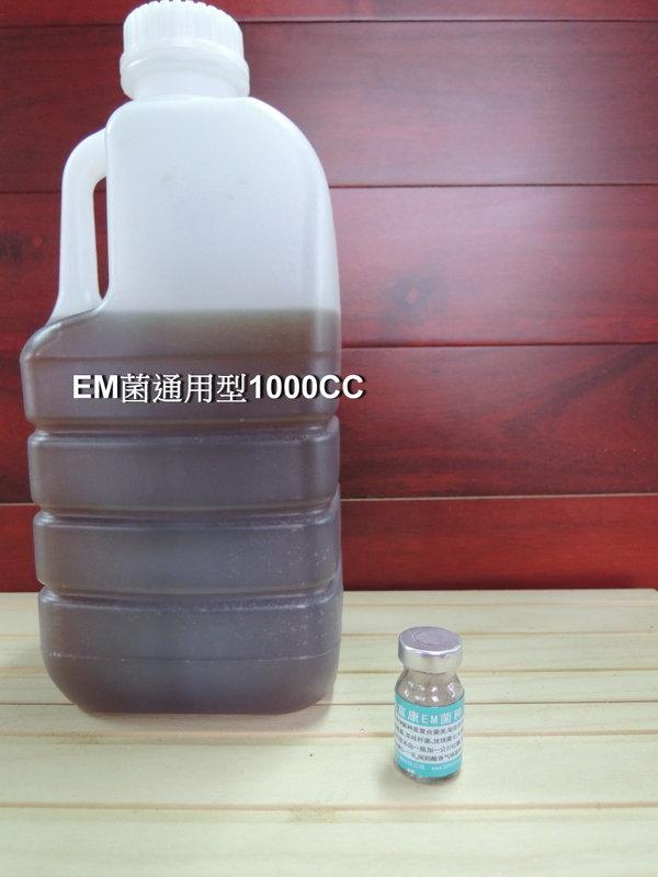 EM菌/第一代通用型EM菌液/1公升